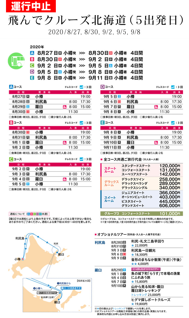 名古屋、神戸ワンナイトクルーズ